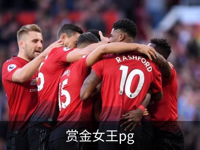赏金女王pg介绍